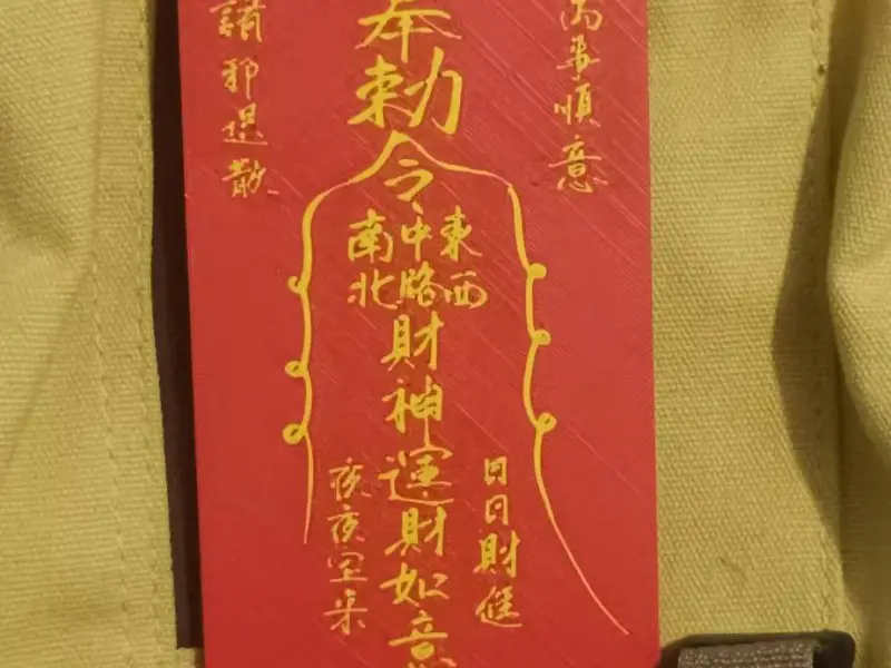 招财符东南西北中五路财神送财啦