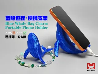 鲸鱼手机支架