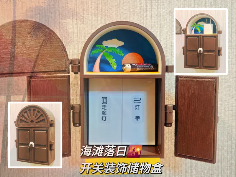 海滩落日开关装饰储物盒