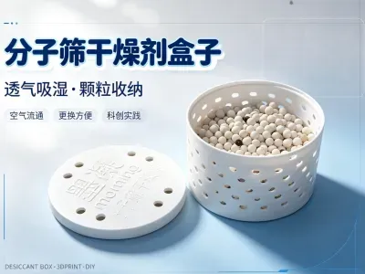 分子筛干燥剂盒子