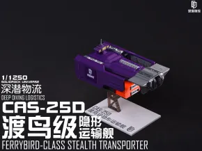 【1/1250】深潜物流 CAS-25D 渡鸟级隐形运输舰