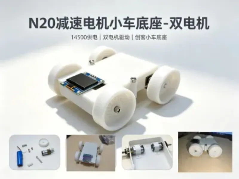 n20减速电机小车底座-双电机