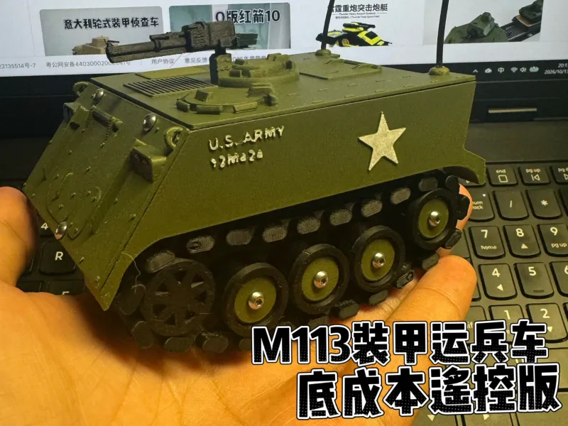 M113装甲运兵车