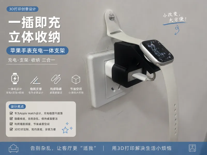 插座手表充电器