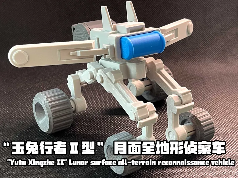 “玉兔行者Ⅱ型” 月面全地形侦察车| 11处可动关节结构| 丝滑移动