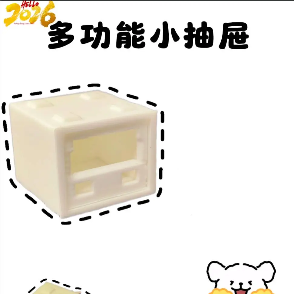 多功能小抽屉