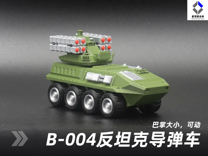 B-004反坦克导弹车（可动）