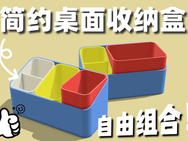 收纳盒