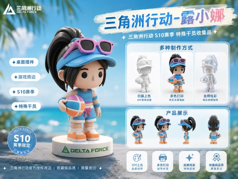三角洲行动-露小娜（白膜上色）