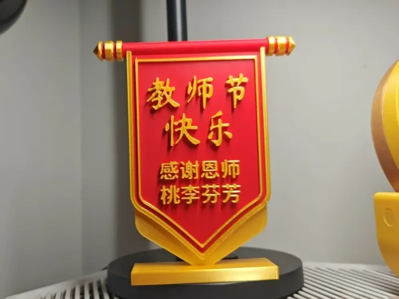 教师节立牌完整版