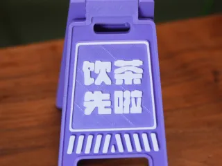 工位警示牌摆件