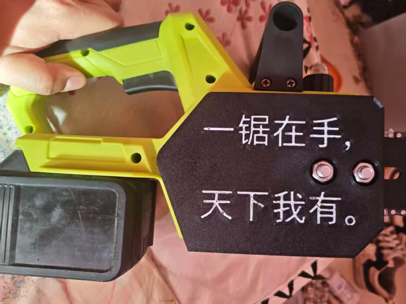 电锯防护罩