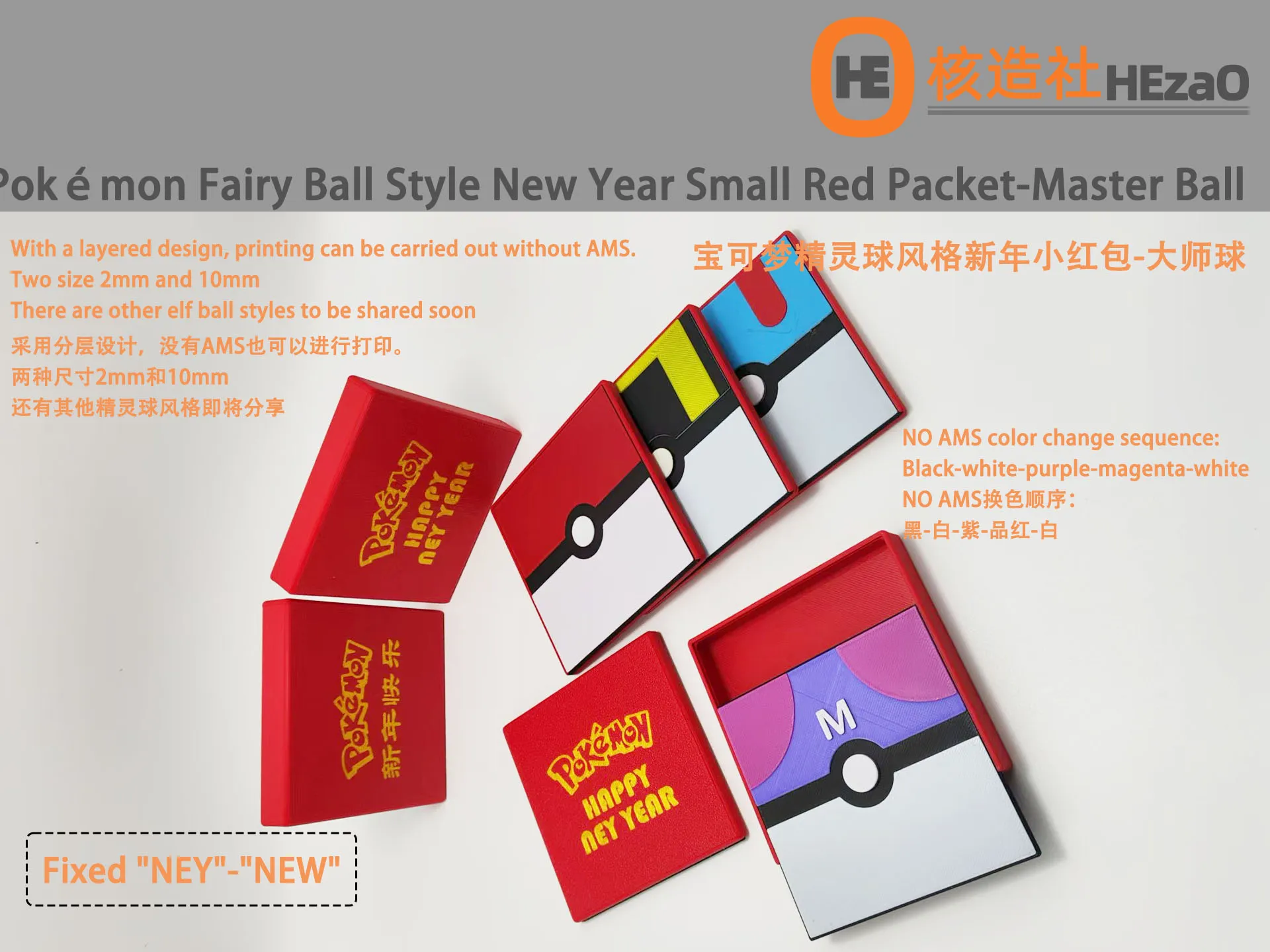 宝可梦精灵球新年小红包-大师球1.jpg