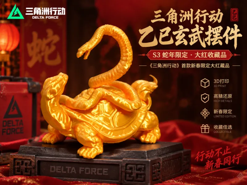 三角洲行动-乙巳玄武摆件