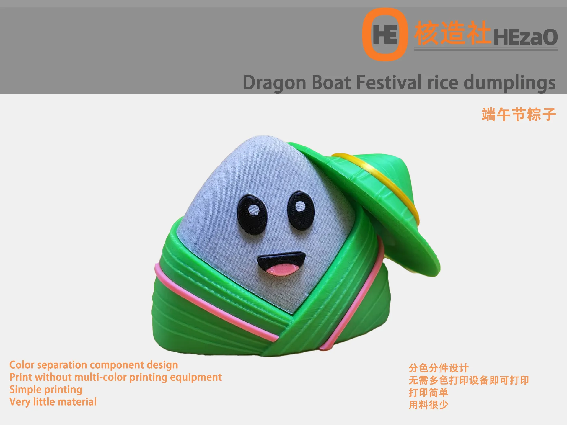 Dragon Boat Festival Zongzi 1.jpg