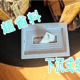 下沉式纸巾盒（省料版）