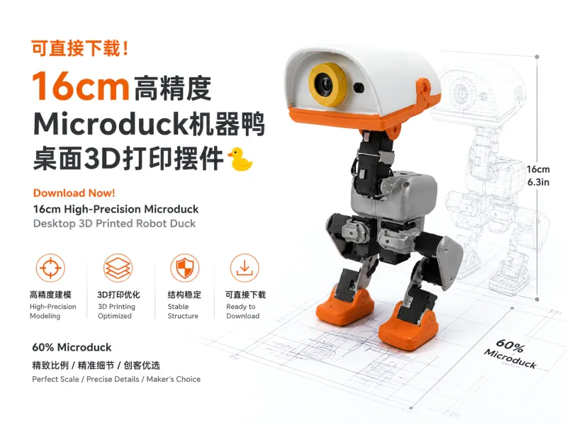 Microduck双足机器人桌面摆件（白模DIY上色）