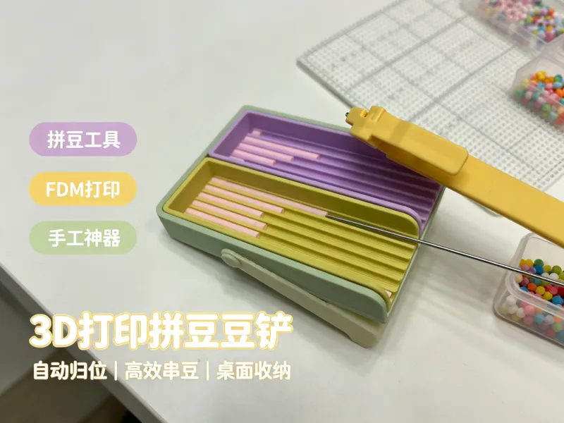 拼豆豆铲6道