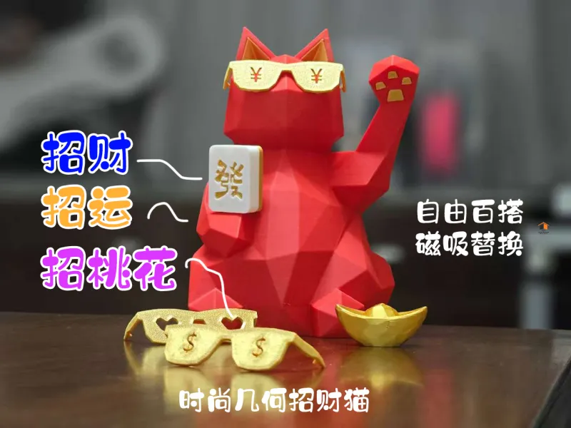 时尚版招财猫-招财/招运/招桃花