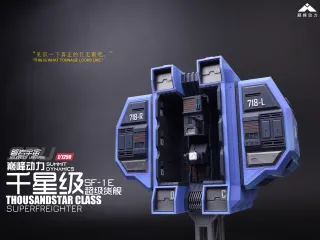 【1/1250】SF-1E千星级超级货舰：巅峰动力的旗舰，来了！