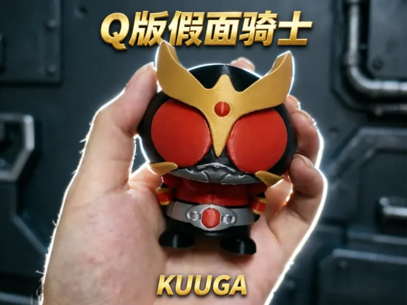 Q版假面骑士 KUUGA