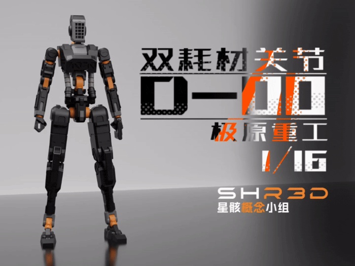 D-00 免支撑拼装机械人形