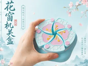 非遗中式花窗机关盒