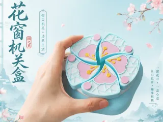 非遗中式花窗机关盒