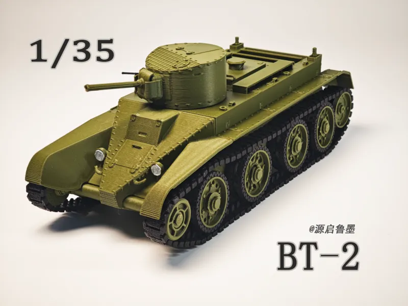苏联BT-2 快速坦克 1/35 悬架 炮塔 全可动