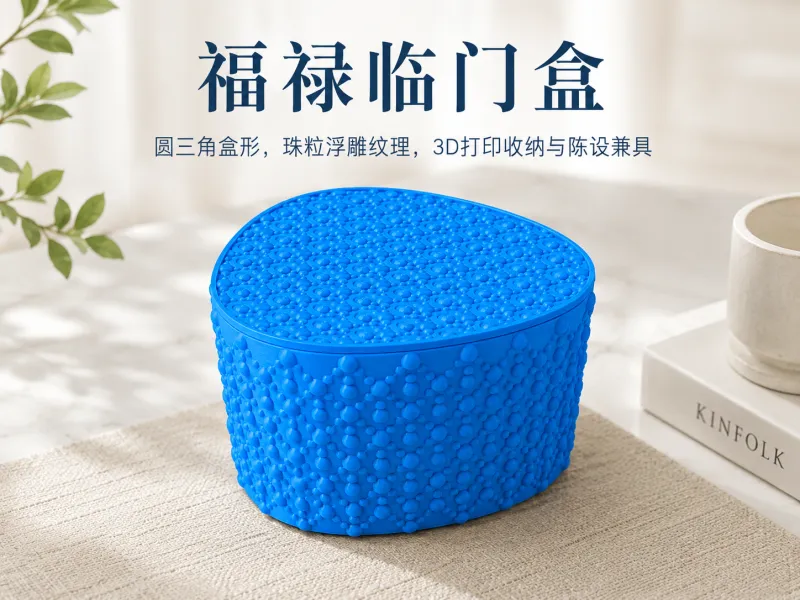 福禄盒