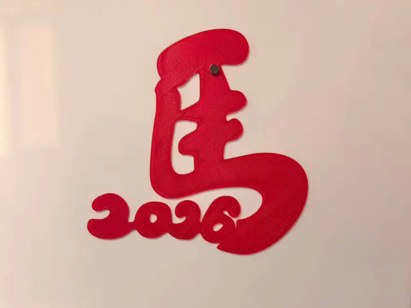 马年窗花 2026窗花 剪纸窗花