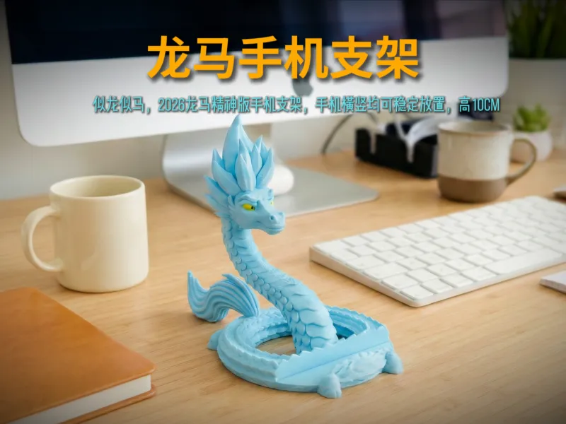 龙马精神手机支架