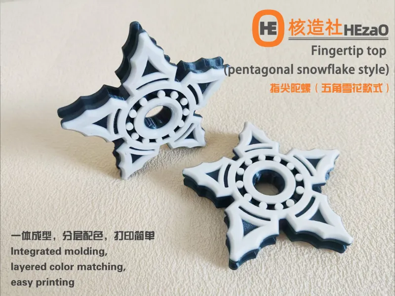 指尖陀螺-五角雪花款式 Fingertip top (pentagonal snowflake style)