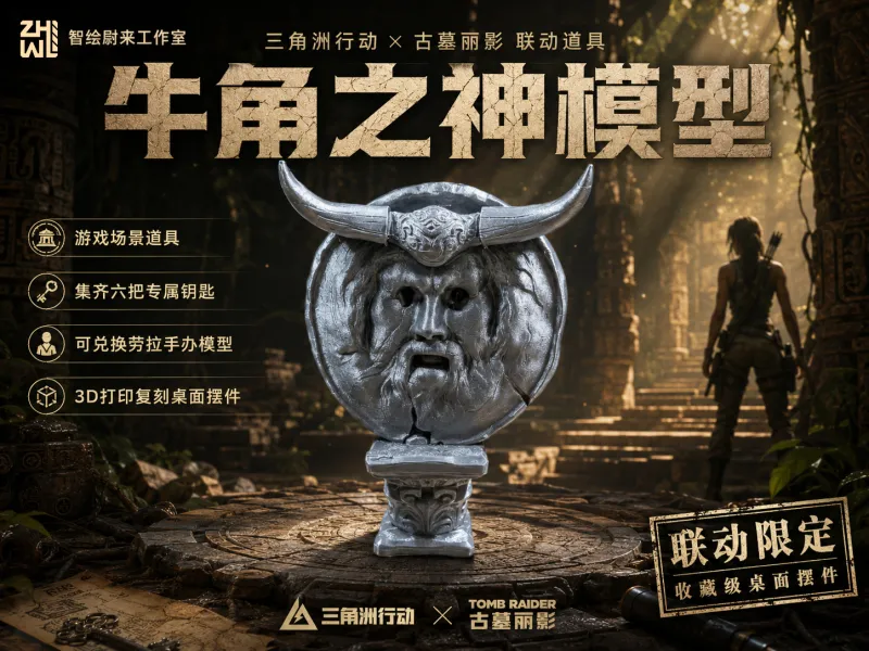 三角洲-牛角之神