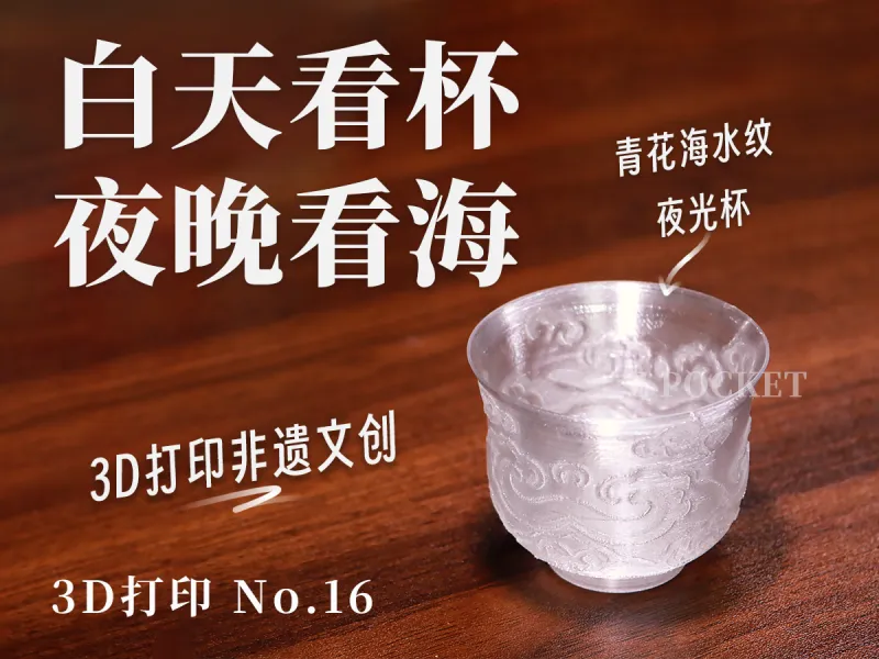 青花海水纹夜光薄壁杯｜非遗新旧融合创意-多色打印i8