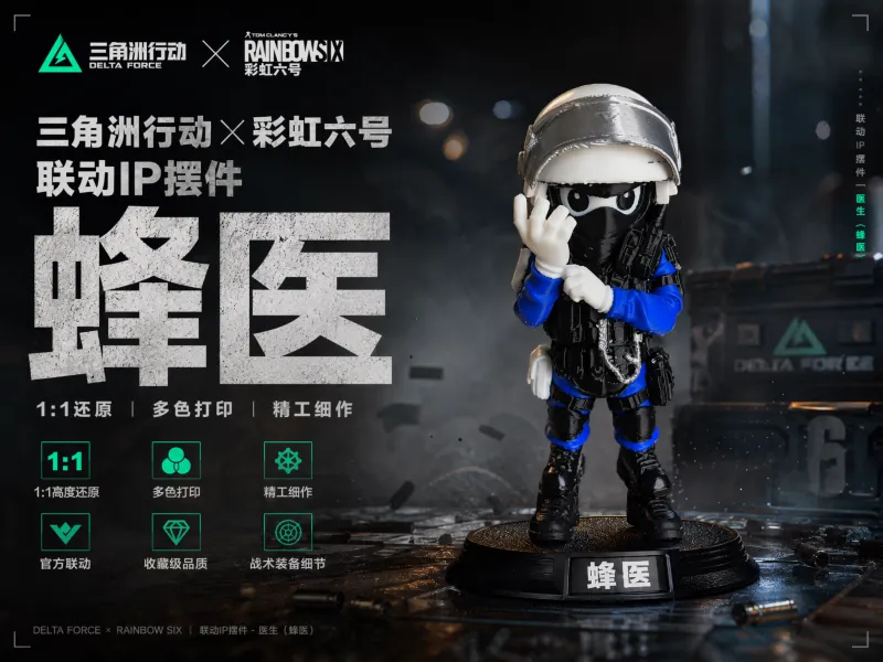 三角洲行动-医生（作者厚脸皮联动款）