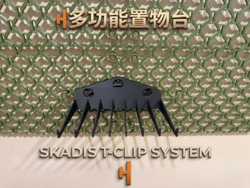 skadis多功能置物台