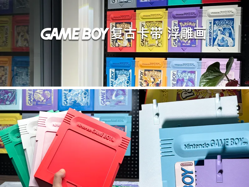 gameboy复古卡带画框