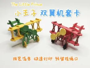 小王子双翼机3D套卡