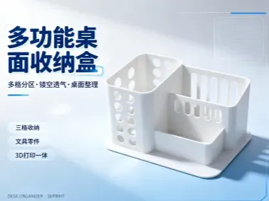 多功能桌面收纳盒（多格）