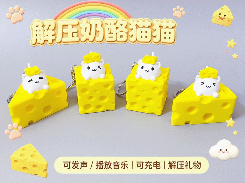 解压奶酪猫猫（可按压，带语音/铃声，可当钥匙链）