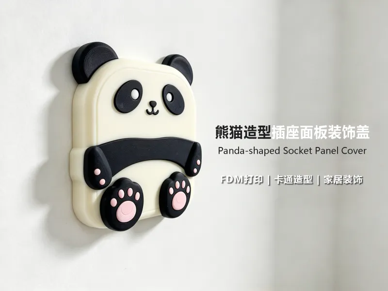 可爱熊猫插座装饰盖