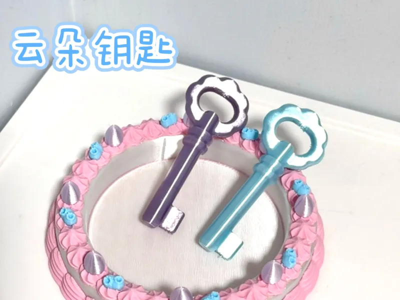 【钥匙系列】云朵钥匙（可当包挂/钥匙扣）