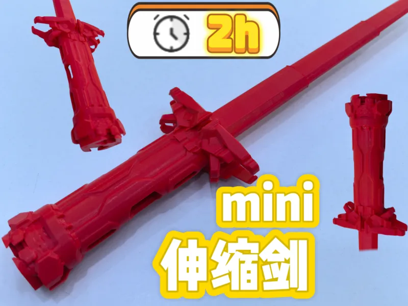 机甲剑21【源计划-界】mini伸缩剑29