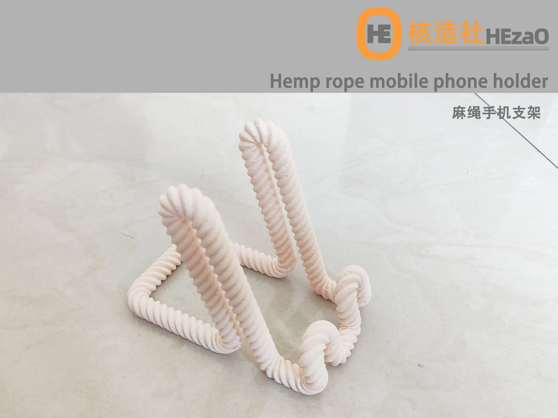 麻绳手机支架完成图3.jpg