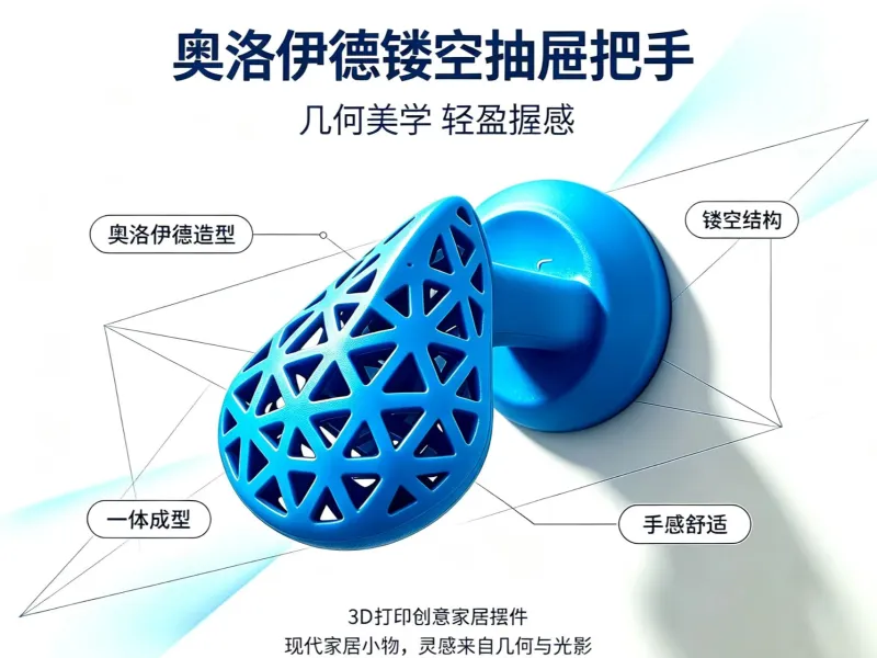 奥洛伊德镂空抽屉把手