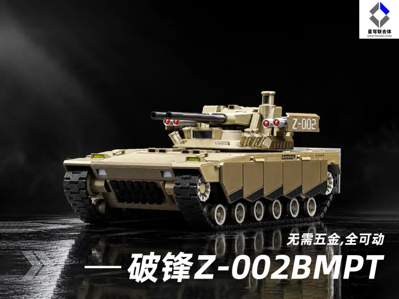 【星穹联合体】破锋 Z-002 重型火力支援车（无需五金，可动，非遥控版）