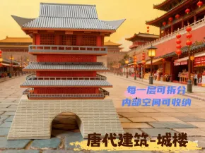 唐代建筑-城楼