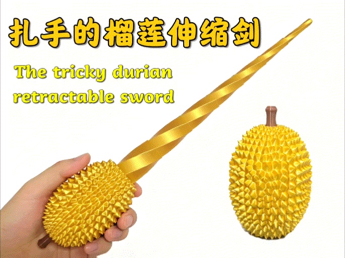 扎手的榴莲伸缩剑
