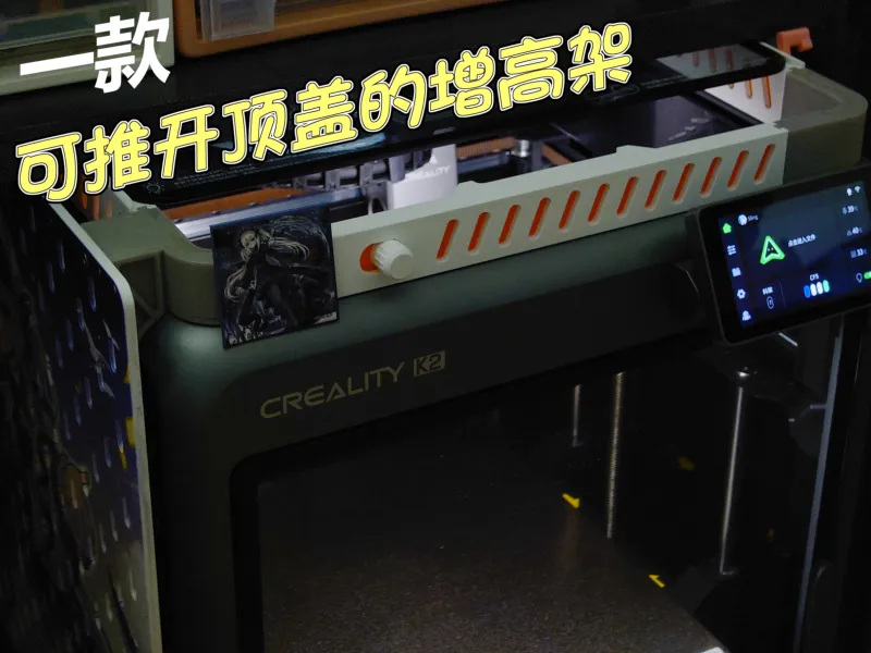 创想三维K2增高架
